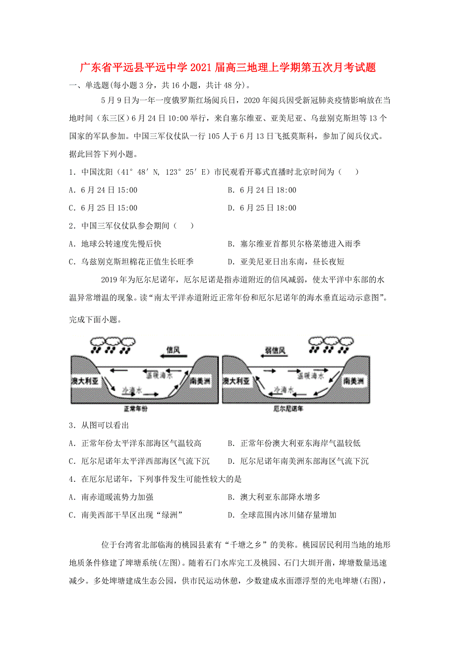 广东省平远县平远中学2021届高三地理上学期第五次月考试题.doc_第1页