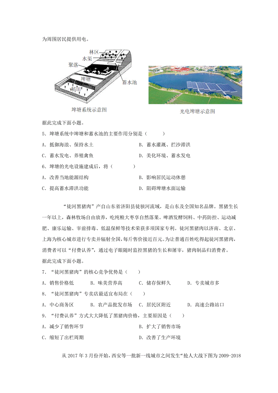 广东省平远县平远中学2021届高三地理上学期第五次月考试题.doc_第2页