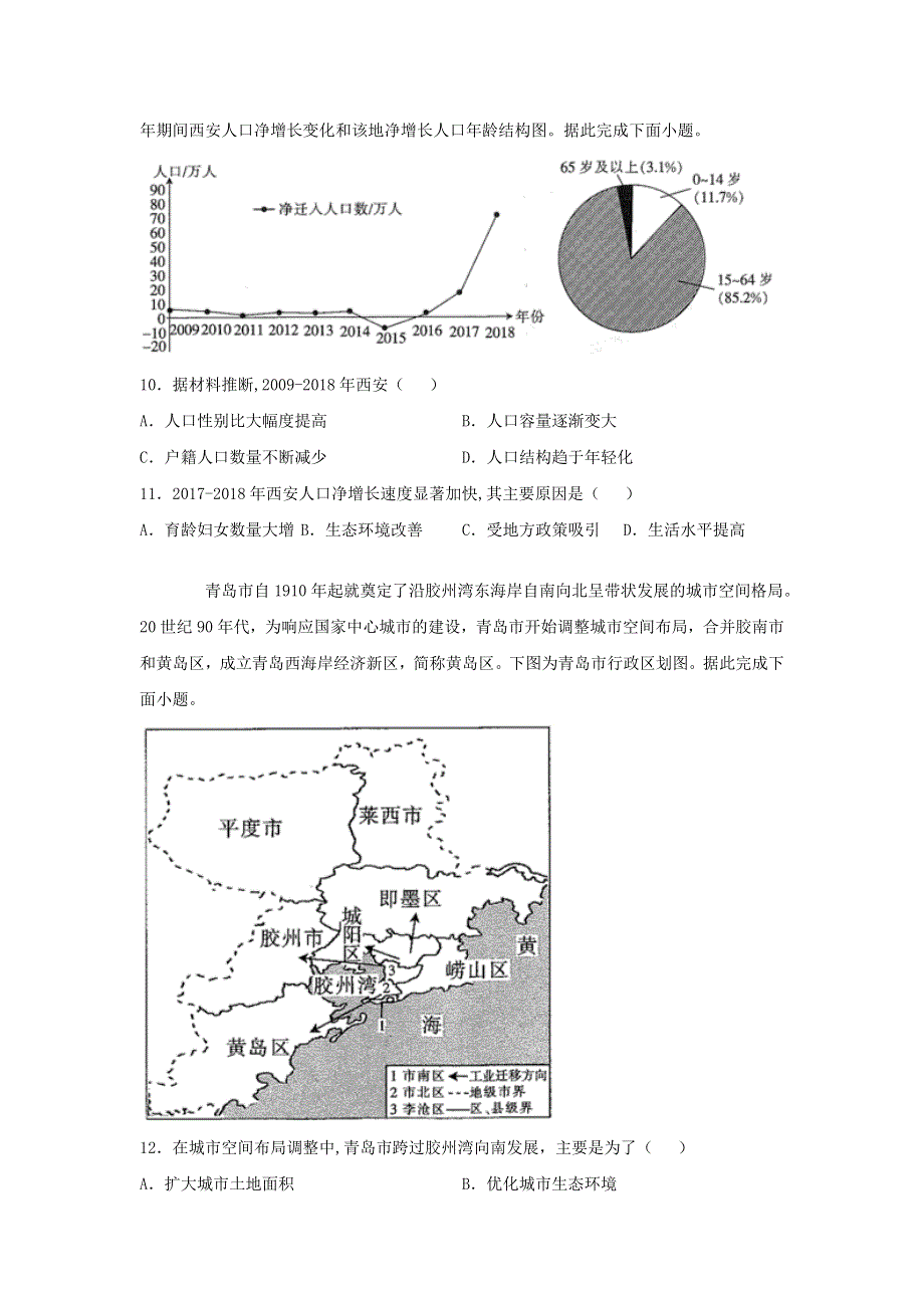 广东省平远县平远中学2021届高三地理上学期第五次月考试题.doc_第3页