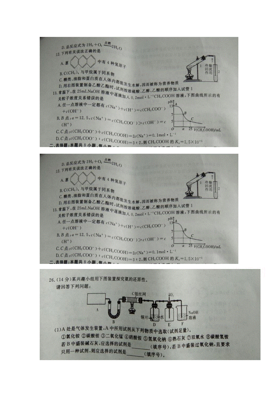 山东省枣庄第八中学东校区2018届高三3月月考理科综合-化学试题 扫描版含答案.doc_第1页