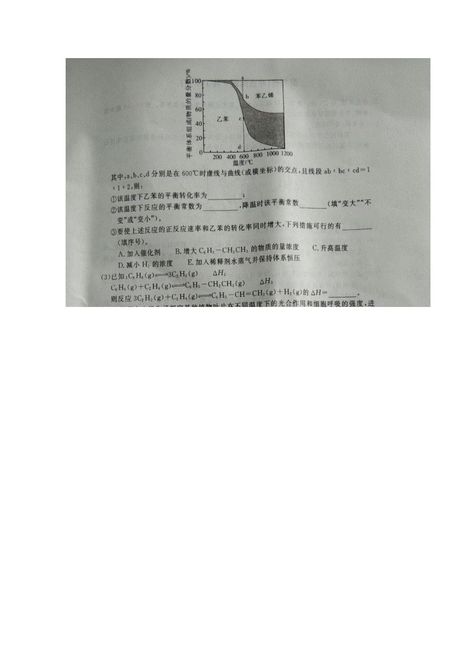 山东省枣庄第八中学东校区2018届高三3月月考理科综合-化学试题 扫描版含答案.doc_第3页