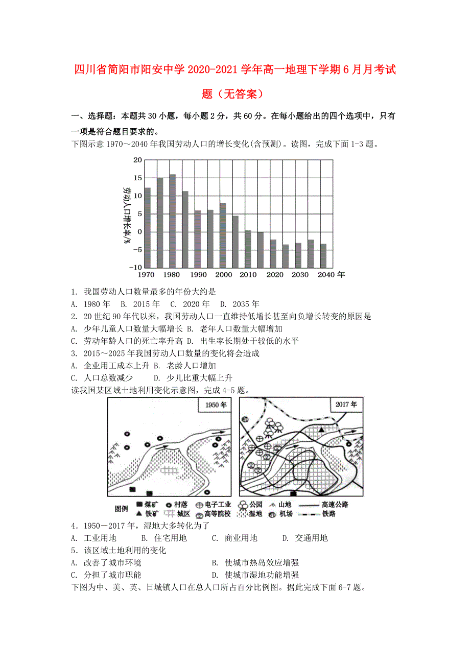 四川省简阳市阳安中学2020-2021学年高一地理下学期6月月考试题（无答案）.doc_第1页