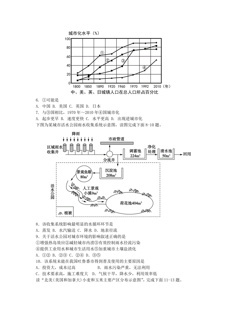 四川省简阳市阳安中学2020-2021学年高一地理下学期6月月考试题（无答案）.doc_第2页