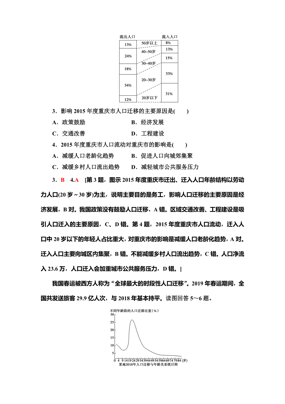 2019-2020同步湘教版地理必修二新突破课时分层作业 3 人口迁移 WORD版含解析.doc_第2页