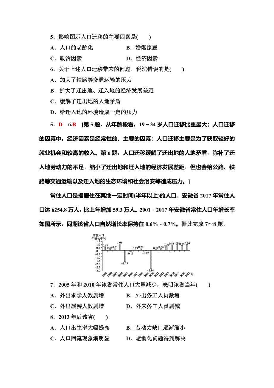 2019-2020同步湘教版地理必修二新突破课时分层作业 3 人口迁移 WORD版含解析.doc_第3页