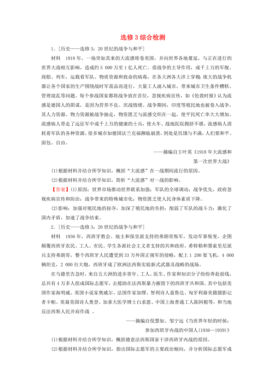 2022届高考历史一轮复习 选修3 20世纪的战争与和平综合检测课时演练（含解析）新人教版.doc_第1页