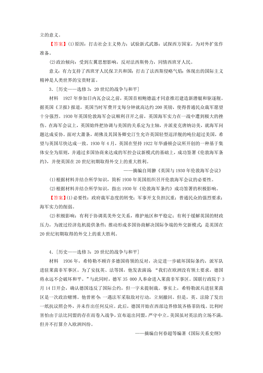 2022届高考历史一轮复习 选修3 20世纪的战争与和平综合检测课时演练（含解析）新人教版.doc_第2页