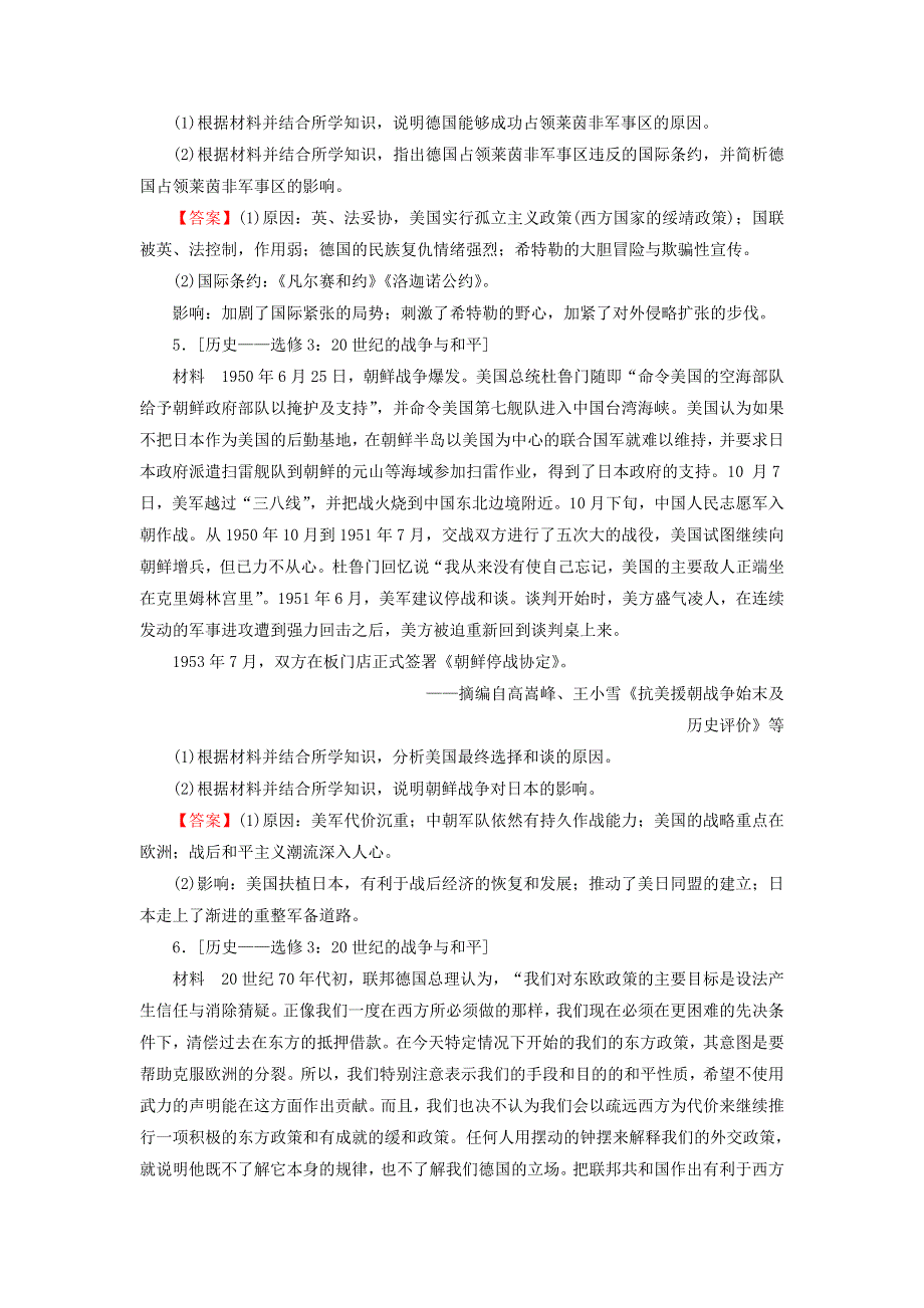 2022届高考历史一轮复习 选修3 20世纪的战争与和平综合检测课时演练（含解析）新人教版.doc_第3页