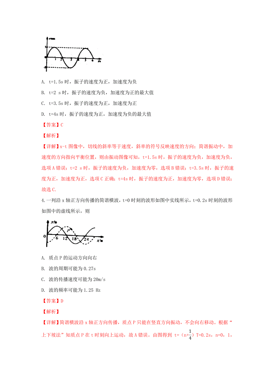 山东省枣庄第八中学东校区2018-2019学年高二物理3月月考试题（含解析）.doc_第2页