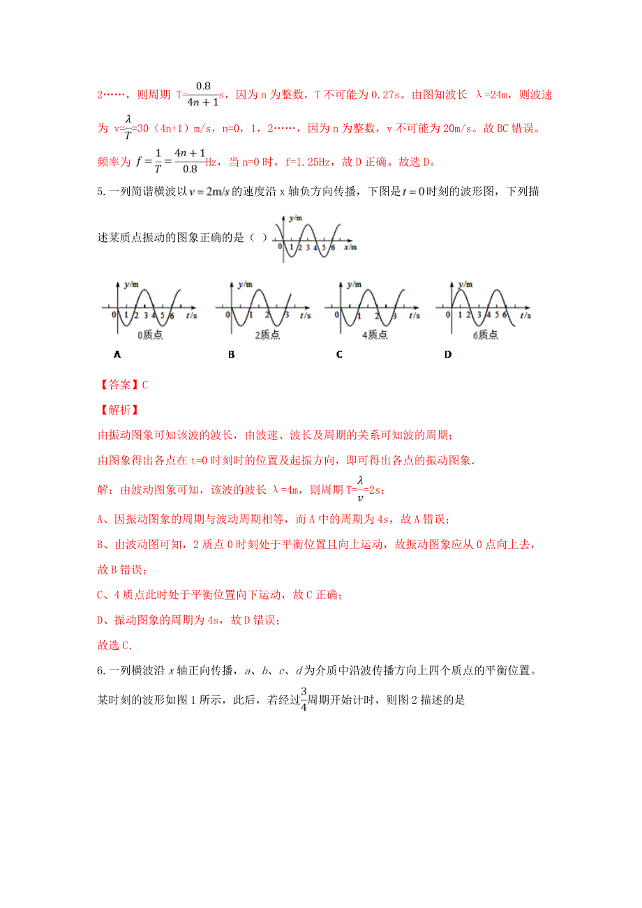 山东省枣庄第八中学东校区2018-2019学年高二物理3月月考试题（含解析）.doc_第3页