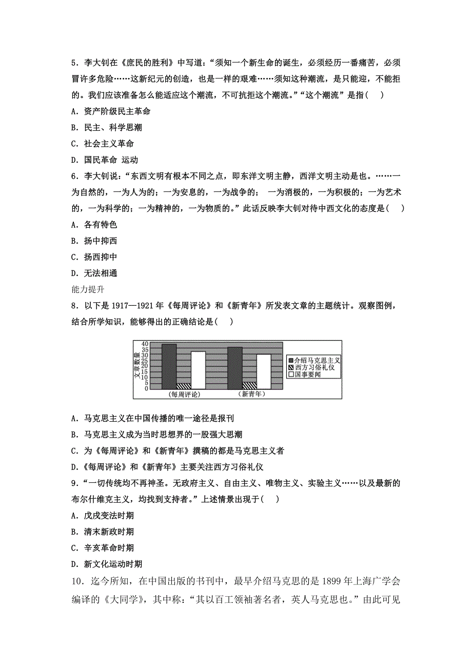 人民版高中历史必修三同步练习单选题：3.3 马克思主义在中国的传播 WORD版含答案.doc_第2页