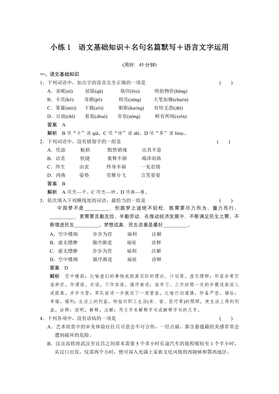 《湖北专用》2014届高考语文二轮限时综合小练1 WORD版含答案.doc_第1页