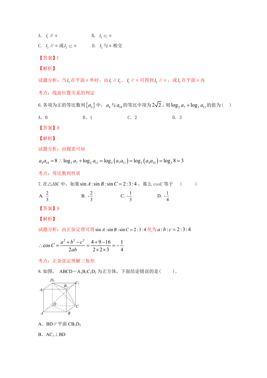 吉林省长春市一三七中学2015-2016学年高一下学期期末联考数学试题 WORD版含解析.doc_第3页