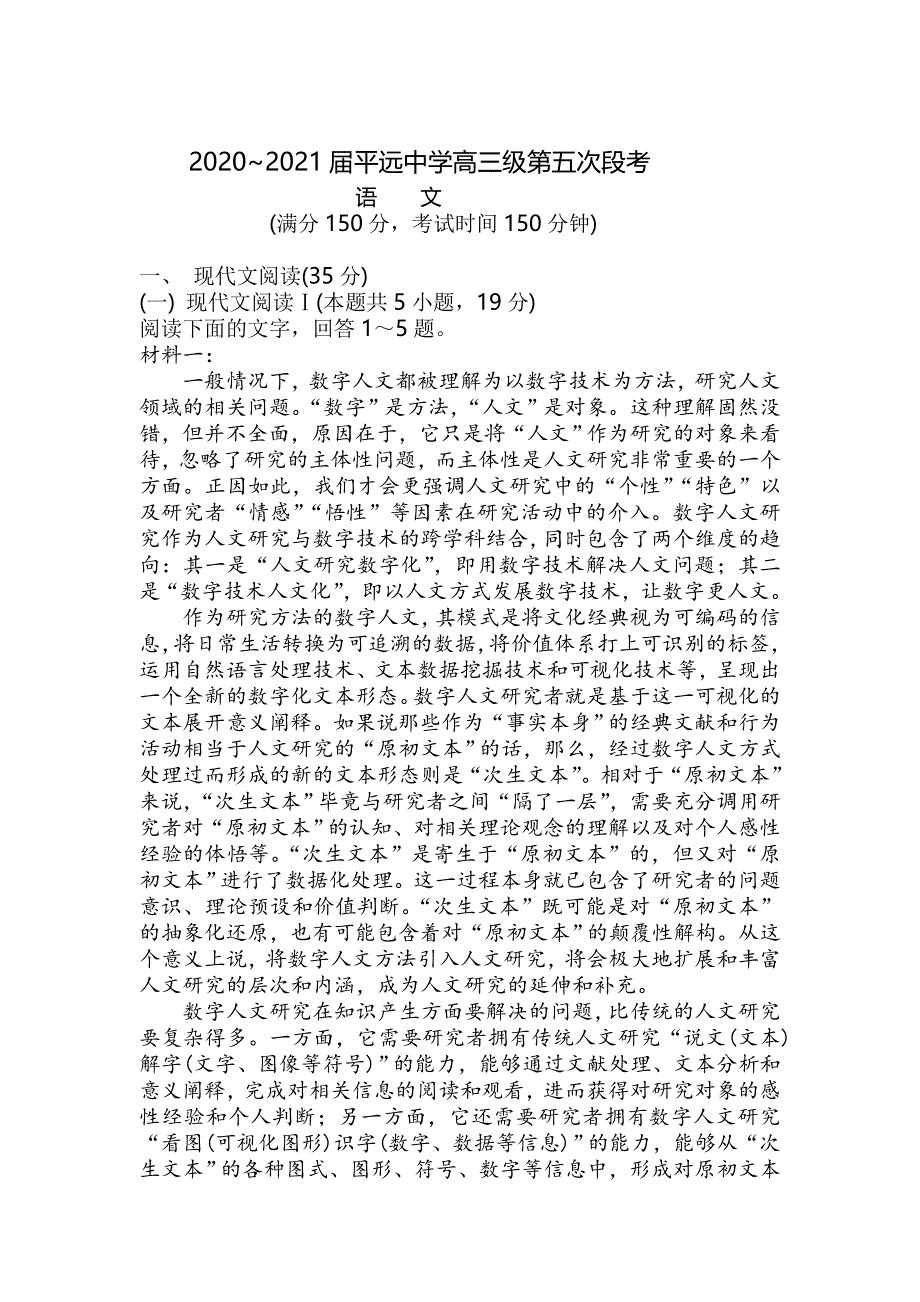 广东省平远县平远中学2021届高三上学期第五次月考语文试题 WORD版含答案.doc_第1页