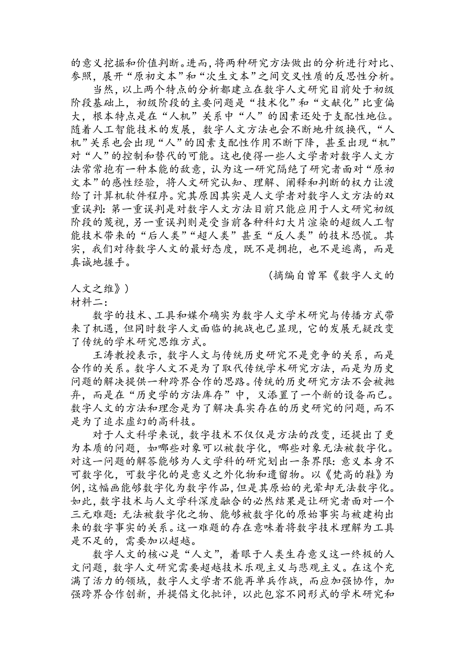 广东省平远县平远中学2021届高三上学期第五次月考语文试题 WORD版含答案.doc_第2页