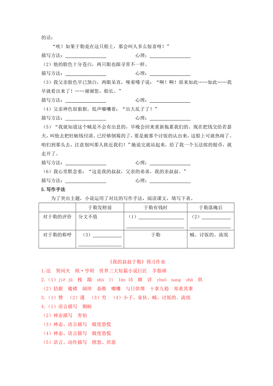 2020秋九年级语文上册 第四单元 15 我的叔叔于勒预习作业 新人教版.doc_第2页