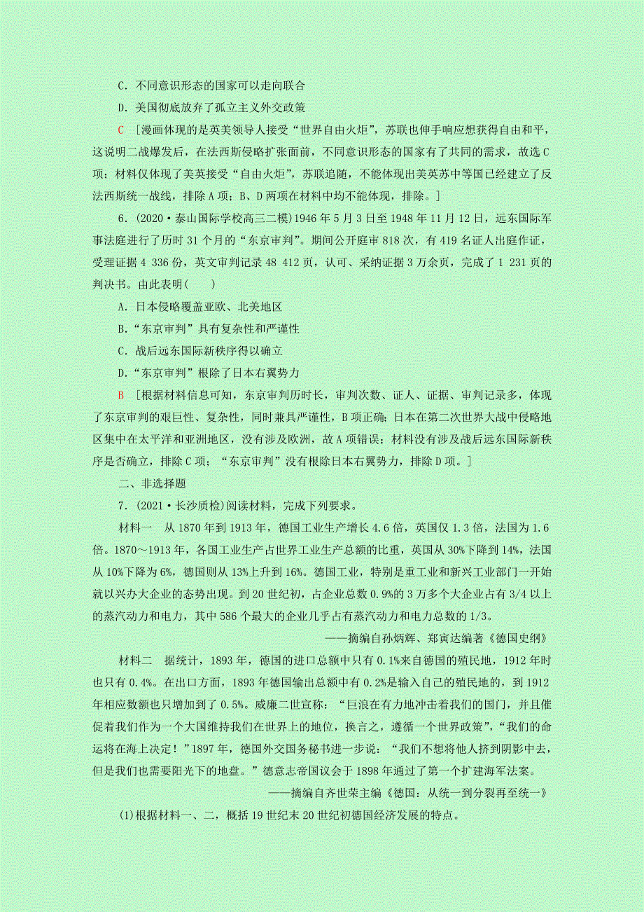 2022届高考历史一轮复习 课题综合集训30 20世纪的战争与和平（含解析）新人教版.doc_第3页