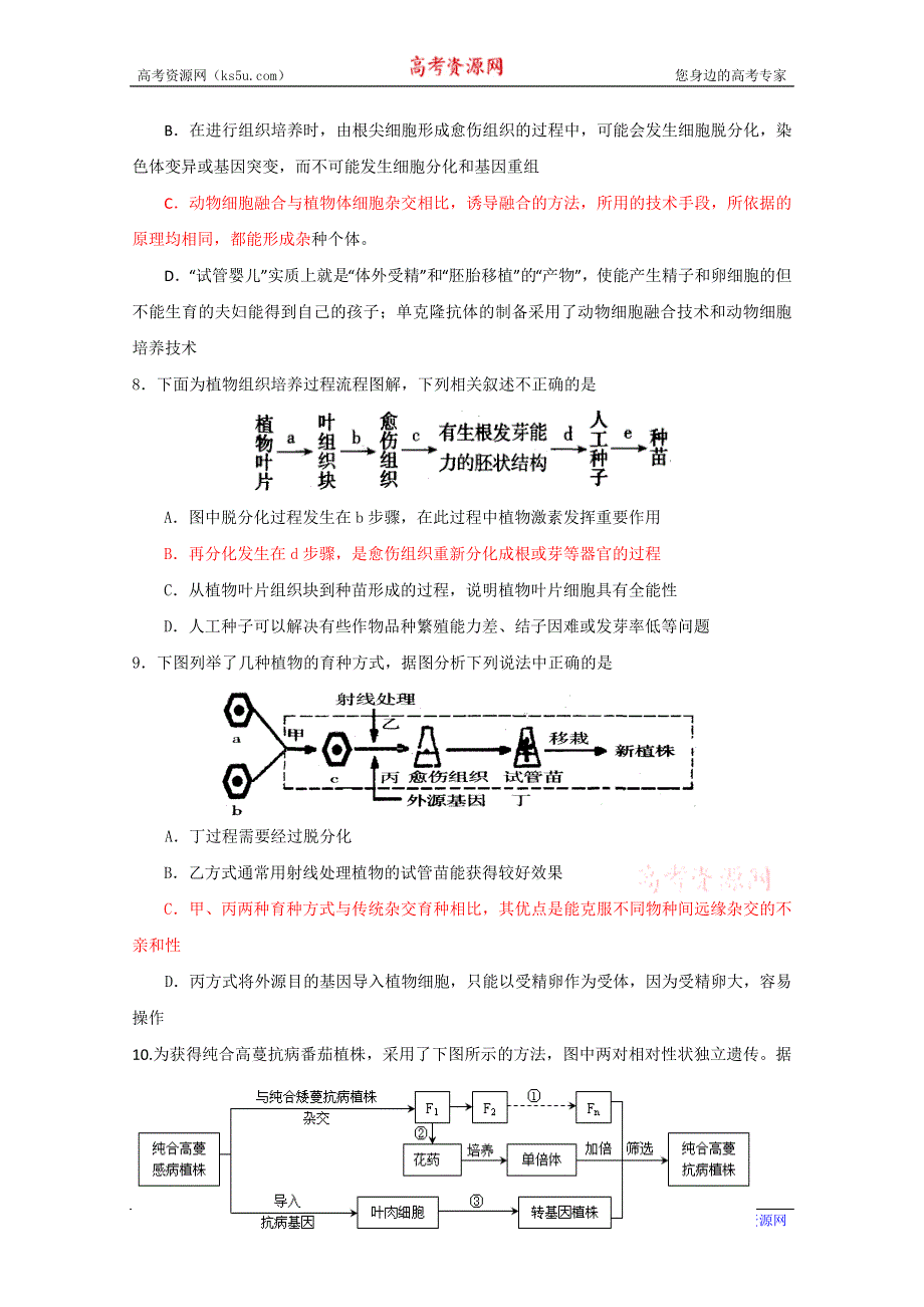 2012届高考生物考前核心突破：4基因工程和细胞工.doc_第3页