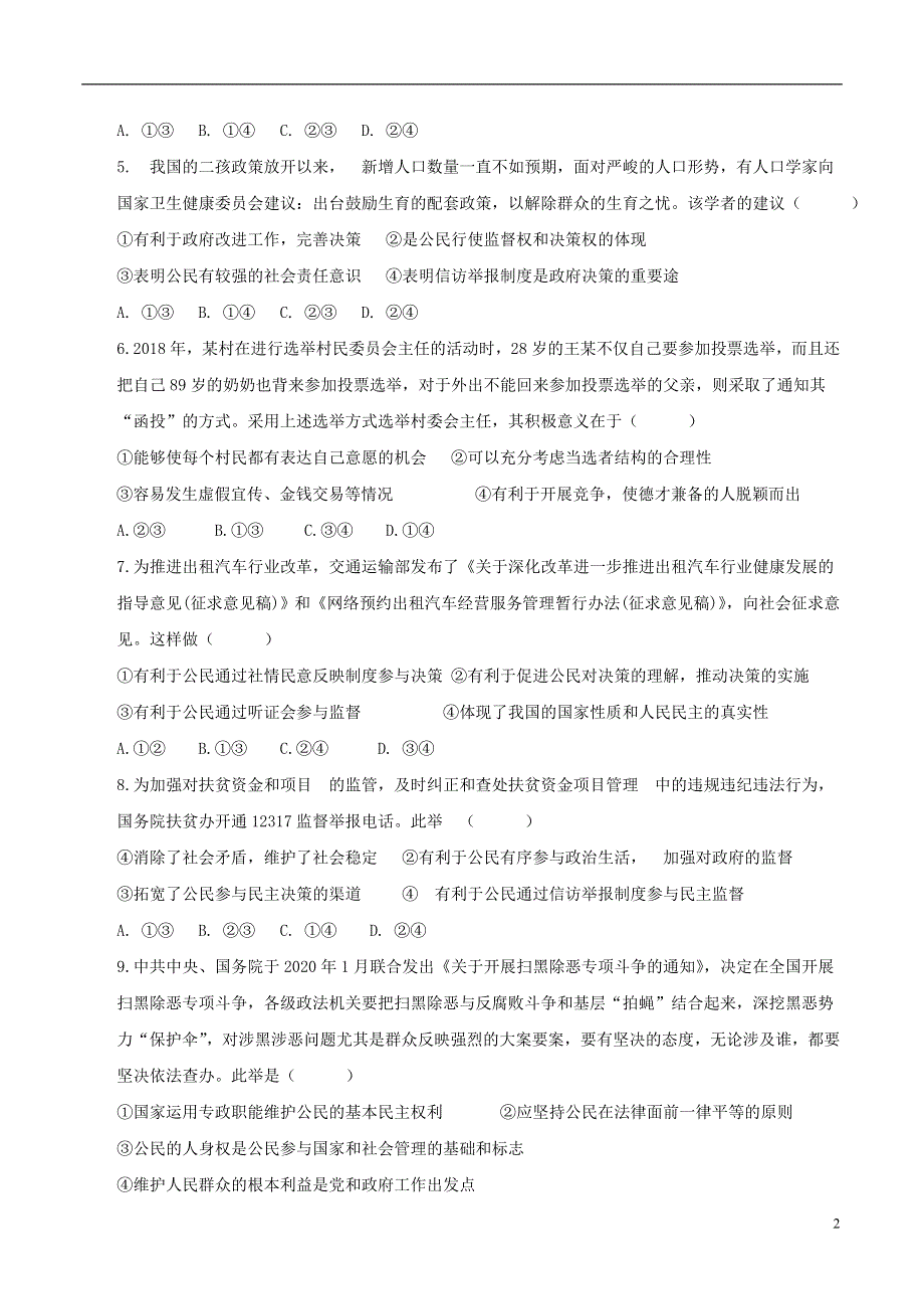 四川省简阳市阳安中学2020-2021学年高一政治下学期6月月考试题.doc_第2页