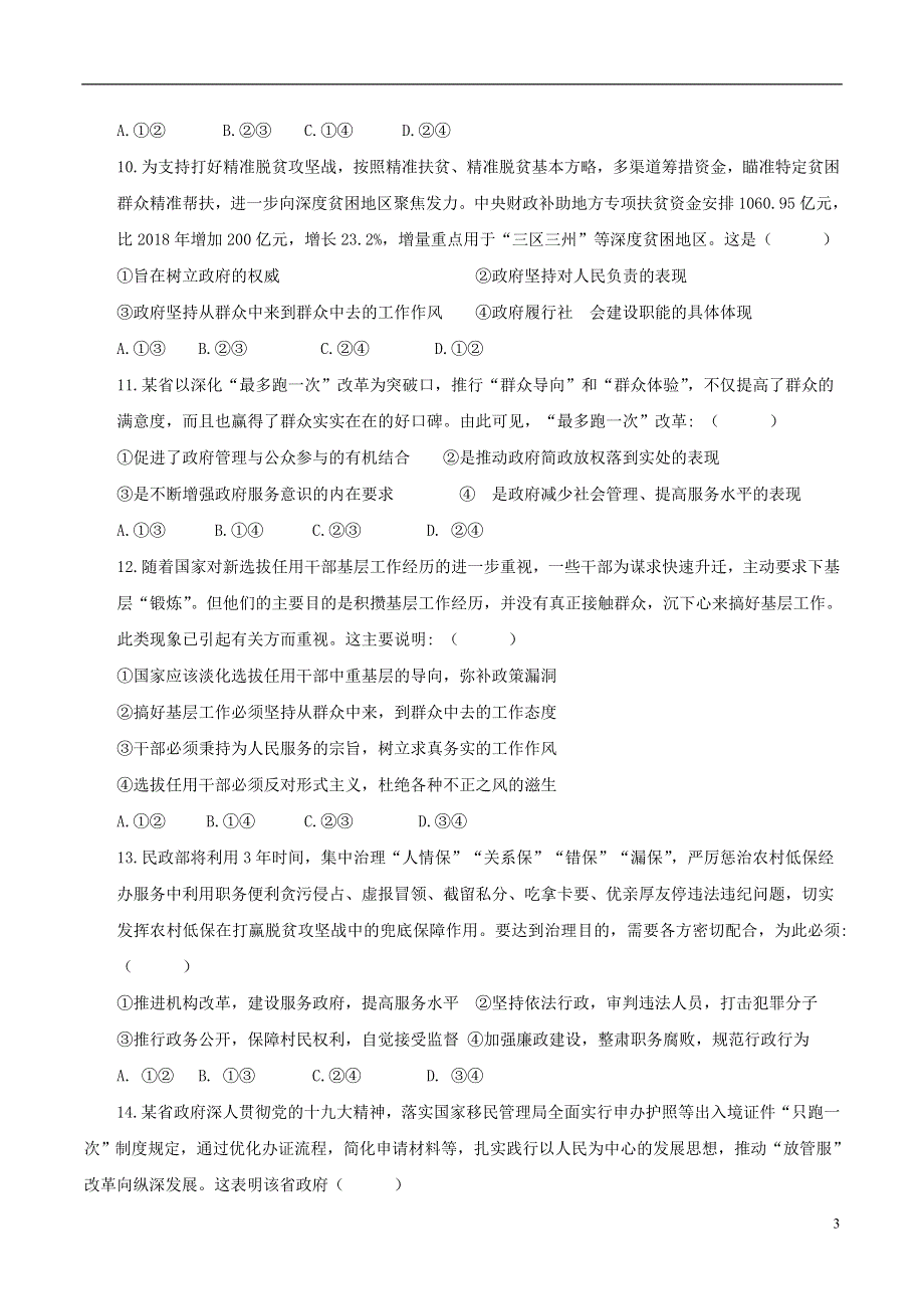 四川省简阳市阳安中学2020-2021学年高一政治下学期6月月考试题.doc_第3页