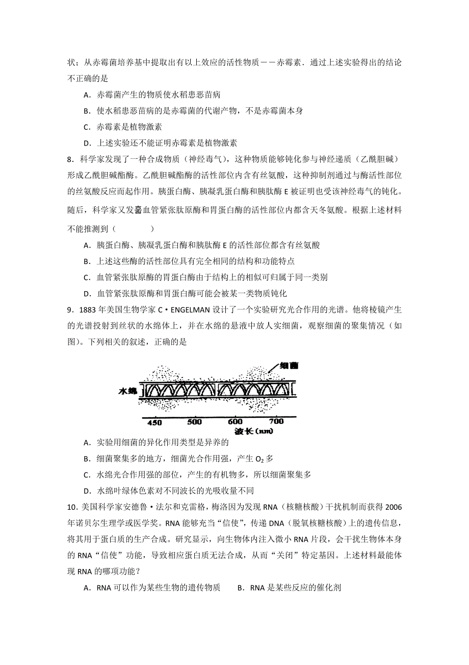 2012届高考生物考前核心突破：5科学实验史的教育.doc_第3页