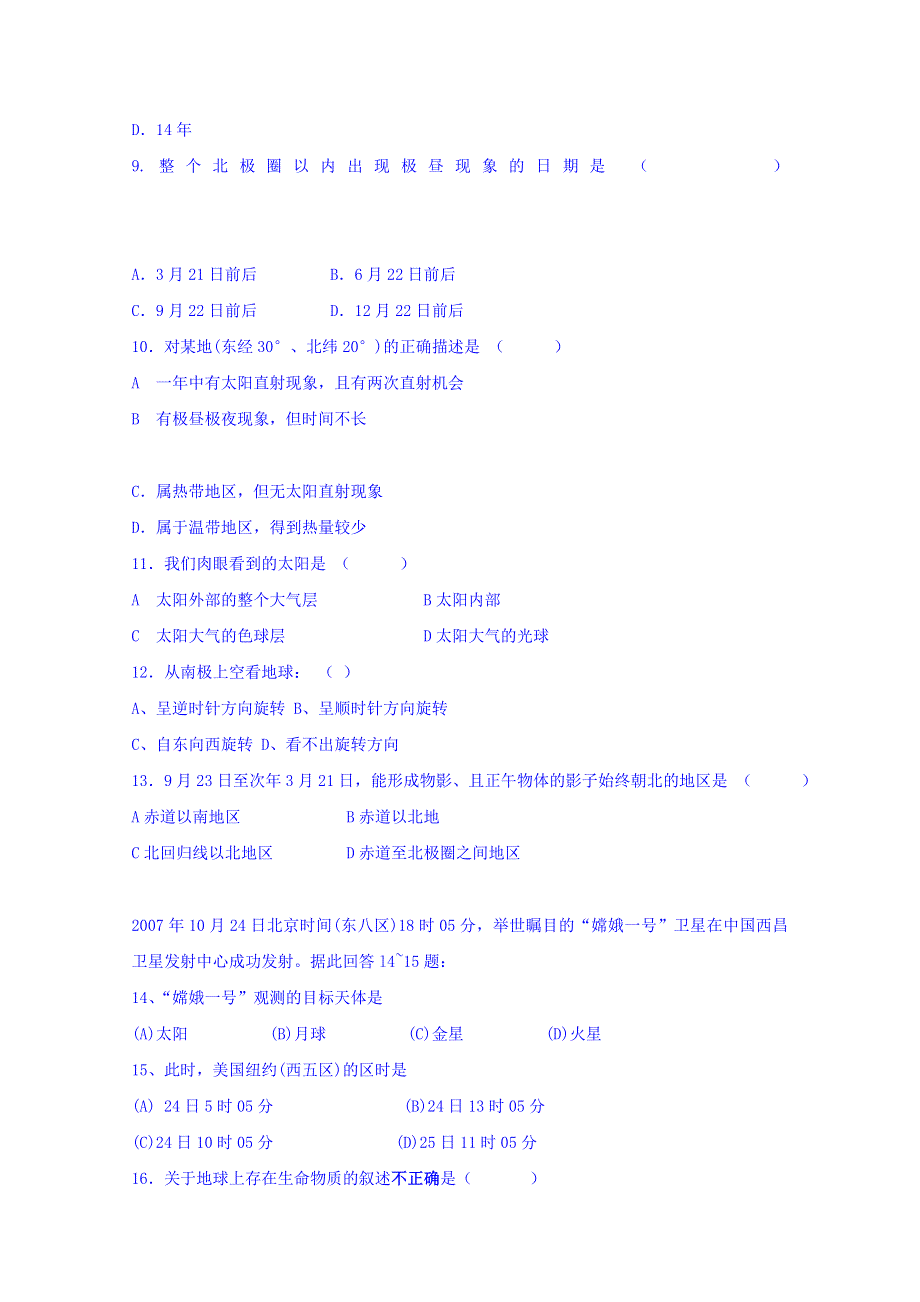 吉林省长春市一三七中学2015-2016学年高一9月月考地理试题 WORD版含答案.doc_第2页