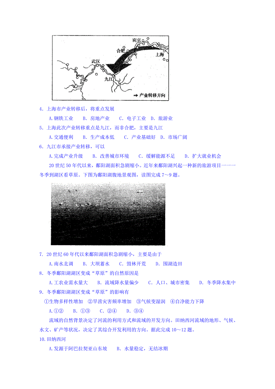 广西来宾市2017-2018学年高二上学期期末教学质量调研地理试题 WORD版含答案.doc_第2页