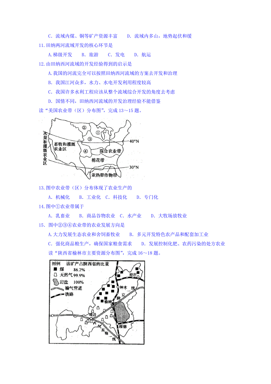 广西来宾市2017-2018学年高二上学期期末教学质量调研地理试题 WORD版含答案.doc_第3页