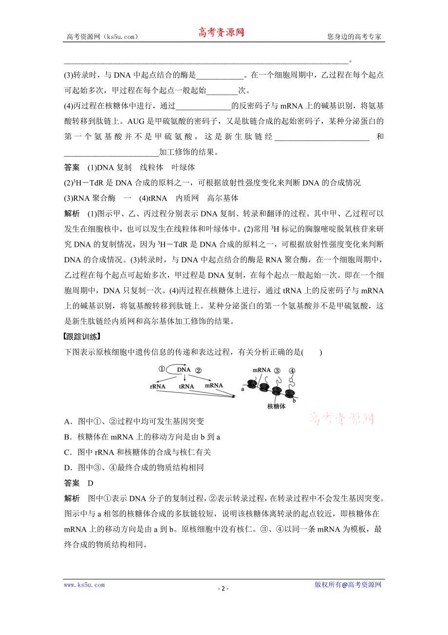 2016届《步步高》高考生物一轮复习 考能专项突破(六).doc_第2页