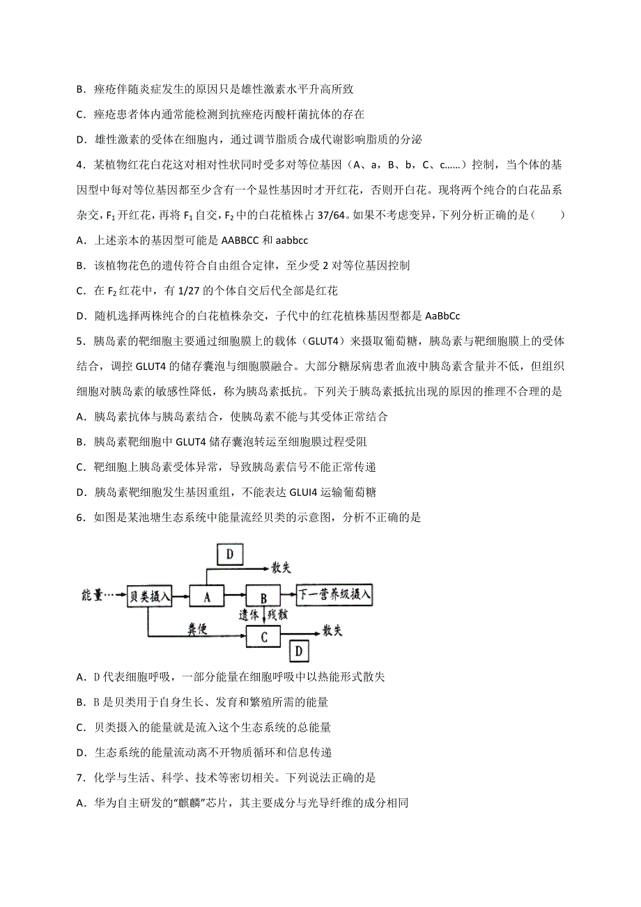 安徽省滁州市定远县育才学校2021-2022学年高三下学期开学考试理科综合试题 WORD版含答案.doc_第2页