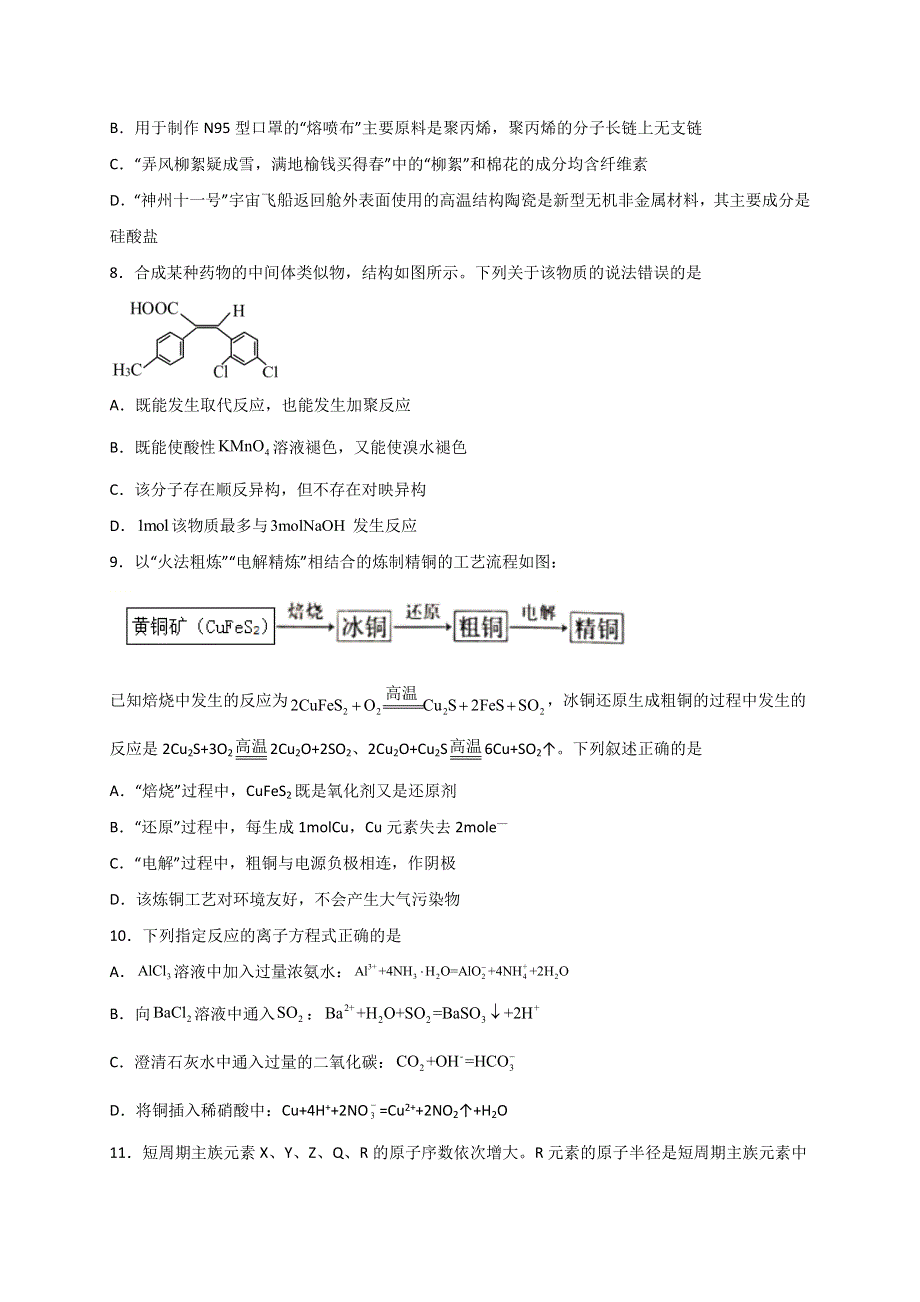 安徽省滁州市定远县育才学校2021-2022学年高三下学期开学考试理科综合试题 WORD版含答案.doc_第3页