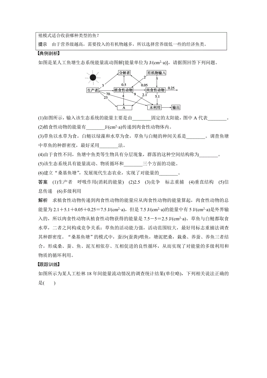 2016届《步步高》高考生物一轮复习 考能专项突破(九).doc_第2页