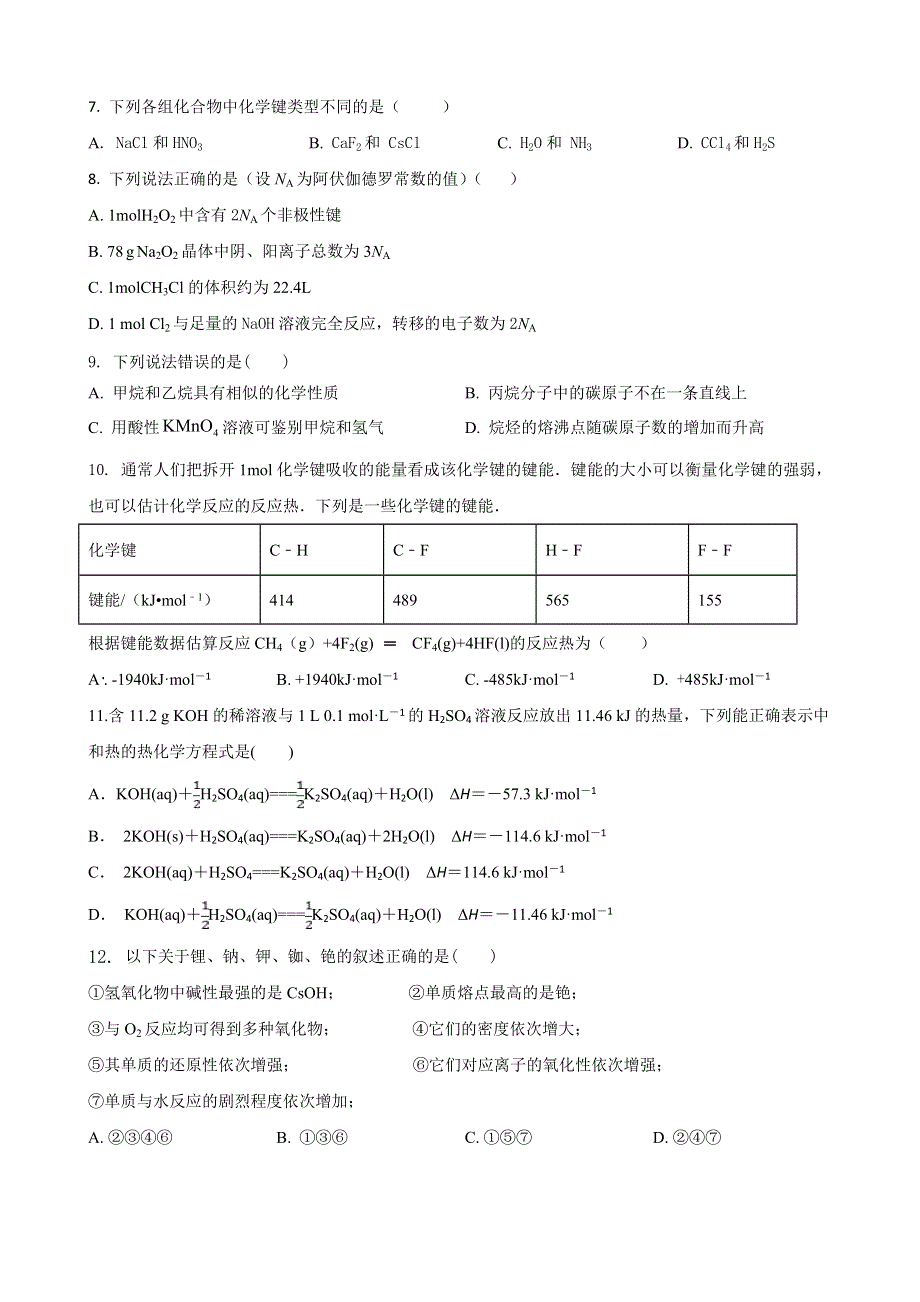 四川省简阳市阳安中学2020-2021学年高一下学期期中考试化学试题 WORD版缺答案.doc_第2页