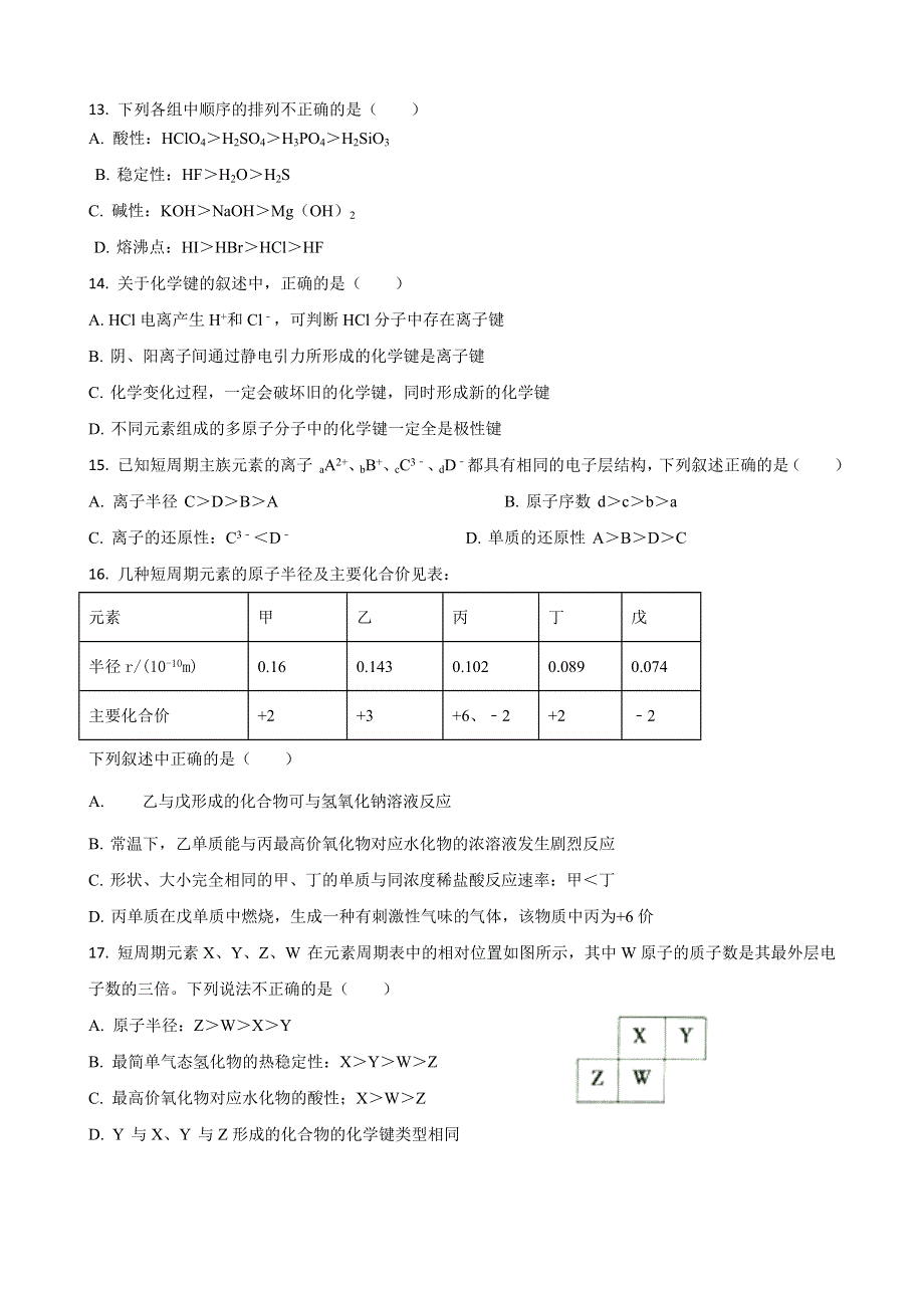 四川省简阳市阳安中学2020-2021学年高一下学期期中考试化学试题 WORD版缺答案.doc_第3页