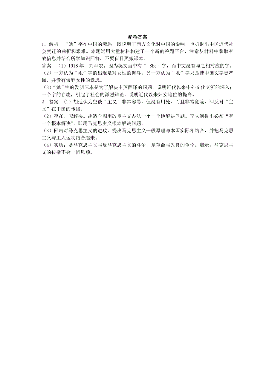 人民版高中历史必修三同步练习材料题：3.2 新文化运动 WORD版含答案.doc_第2页