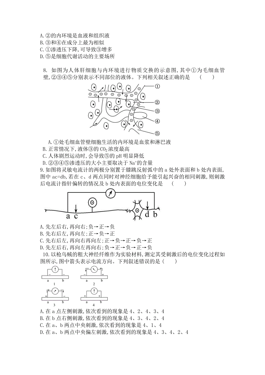 安徽省滁州市定远县育才学校2021-2022学年高二上学期生物周测2（9月27日） WORD版含答案.doc_第2页