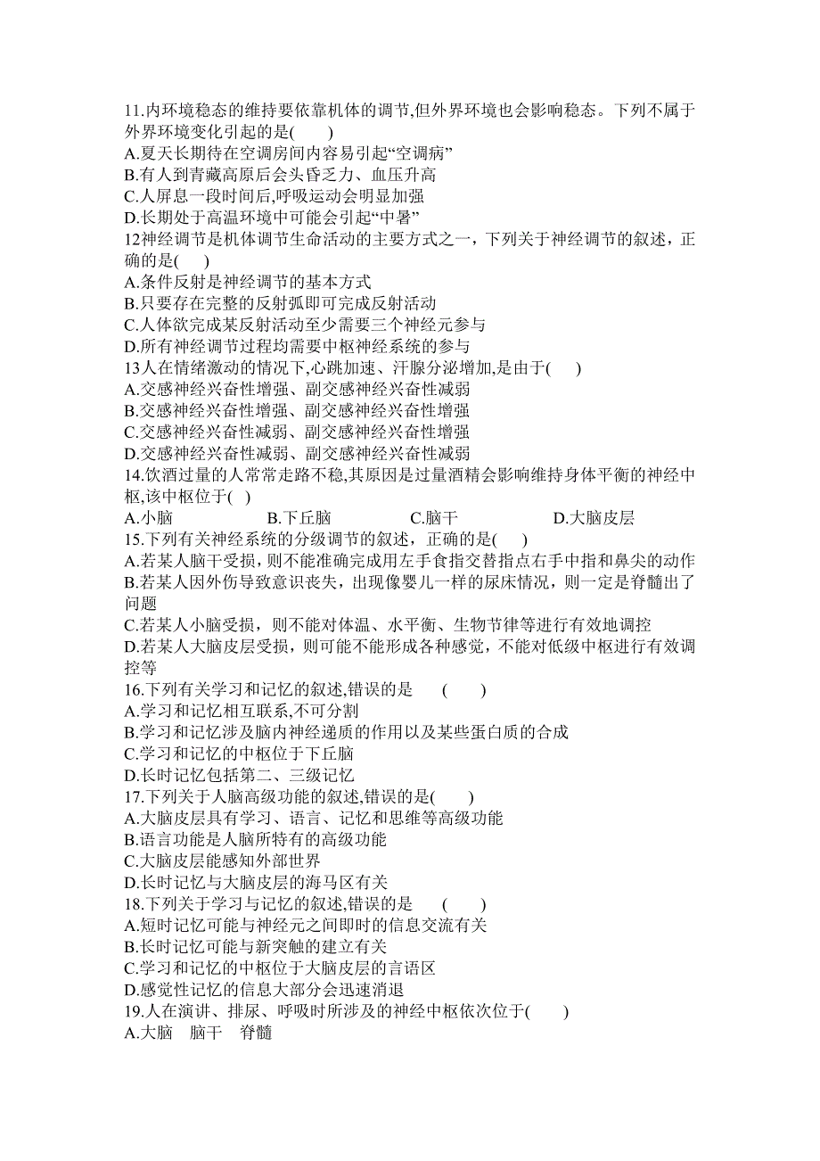 安徽省滁州市定远县育才学校2021-2022学年高二上学期生物周测2（9月27日） WORD版含答案.doc_第3页