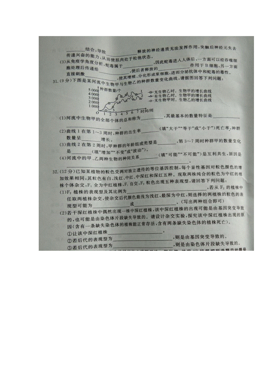 山东省枣庄第八中学东校区2018届高三3月月考理科综合-生物试题 扫描版含答案.doc_第3页