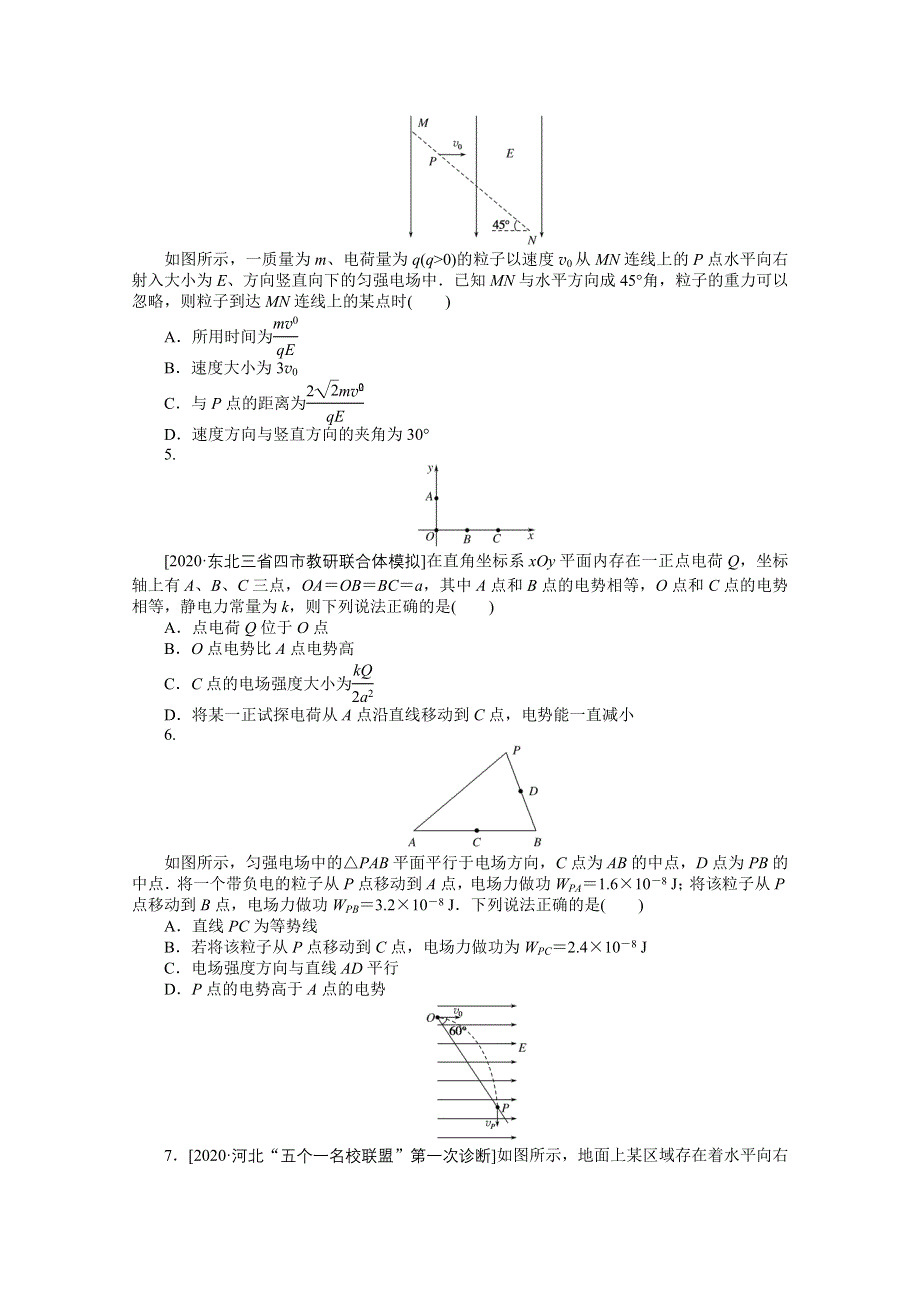 2021届高考物理二轮专题闯关导练物理（统考版）：热点8　电场的性质及带电粒子在电场中的运动 WORD版含解析.doc_第2页