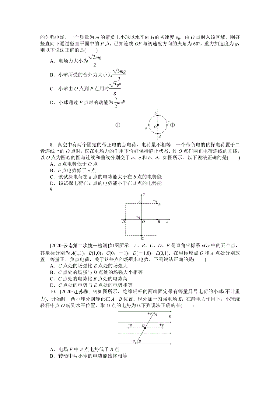 2021届高考物理二轮专题闯关导练物理（统考版）：热点8　电场的性质及带电粒子在电场中的运动 WORD版含解析.doc_第3页