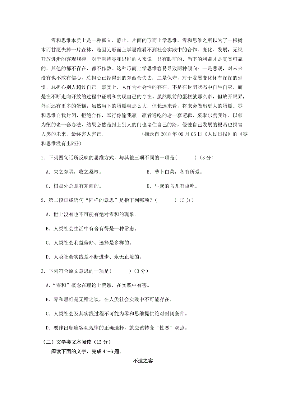 广东省平冈中学2018-2019学年高一语文上学期期中试题.doc_第2页