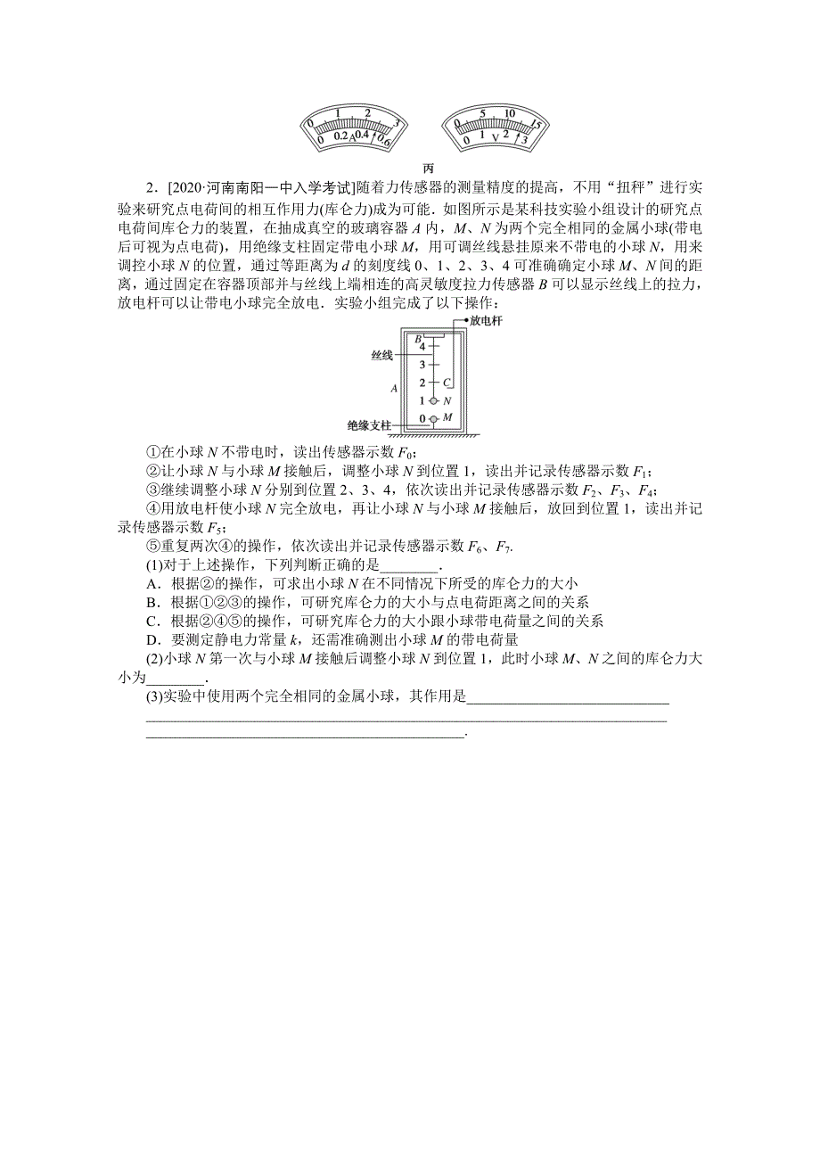 2021届高考物理二轮专题闯关导练物理（统考版）：热点16　电学实验 WORD版含解析.doc_第2页