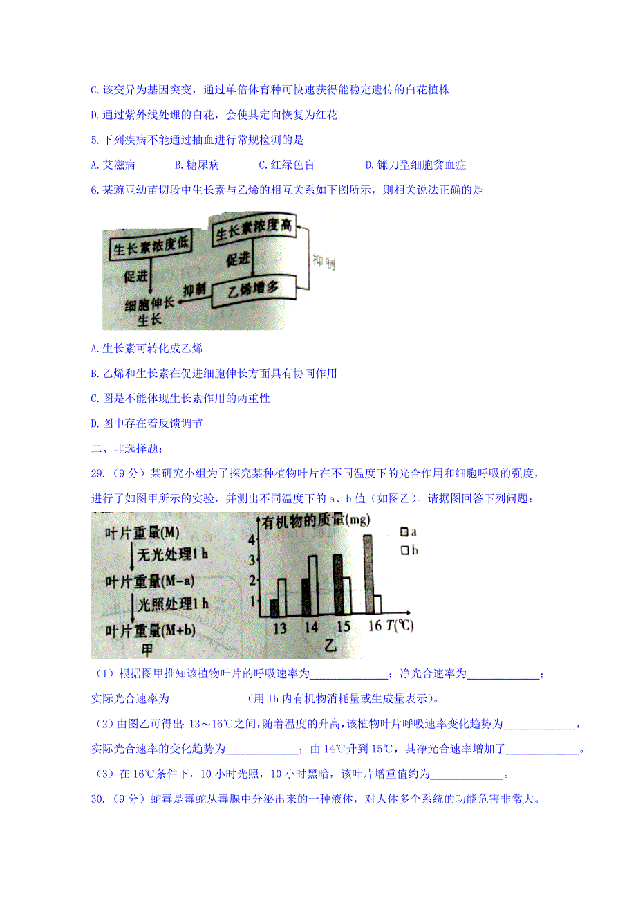 山东省枣庄第八中学东校区2018届高三3月月考理科综合生物试题 WORD版含答案.doc_第2页