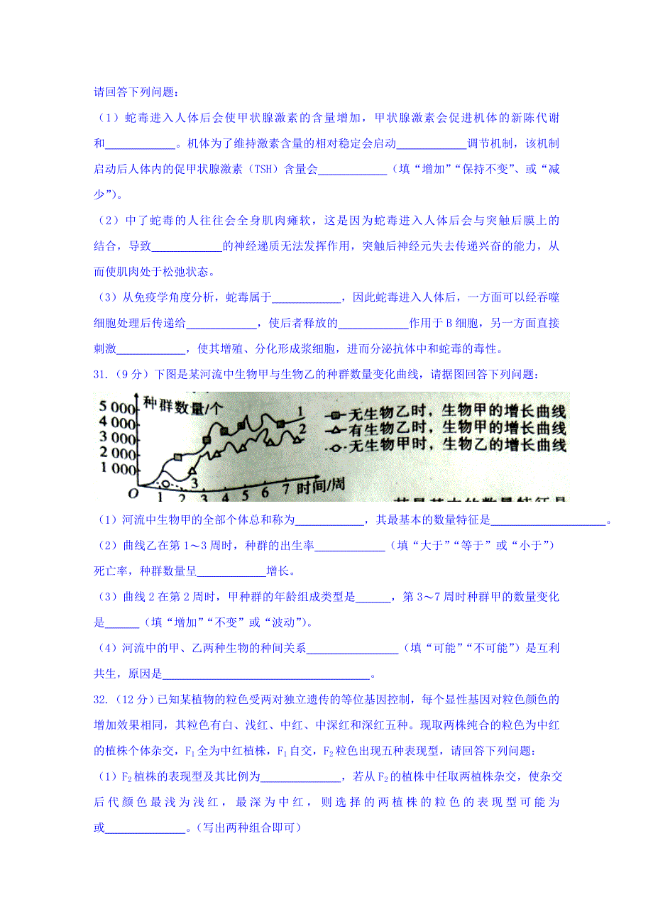 山东省枣庄第八中学东校区2018届高三3月月考理科综合生物试题 WORD版含答案.doc_第3页