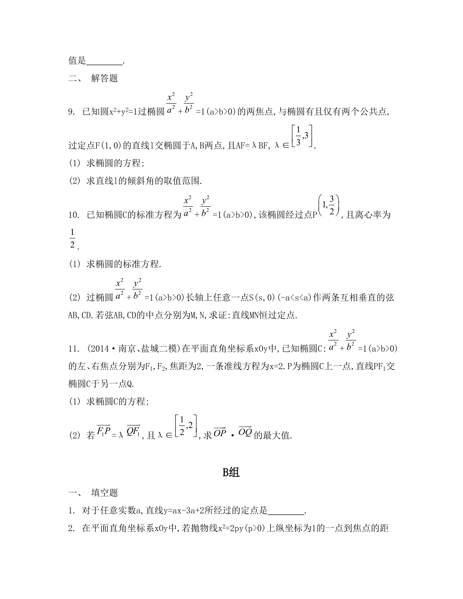 《南方凤凰台》2015届高考数学（理江苏专用）二轮复习 专题五 第3讲 解析几何中的综合问题 20_《检测与评估》.doc_第2页