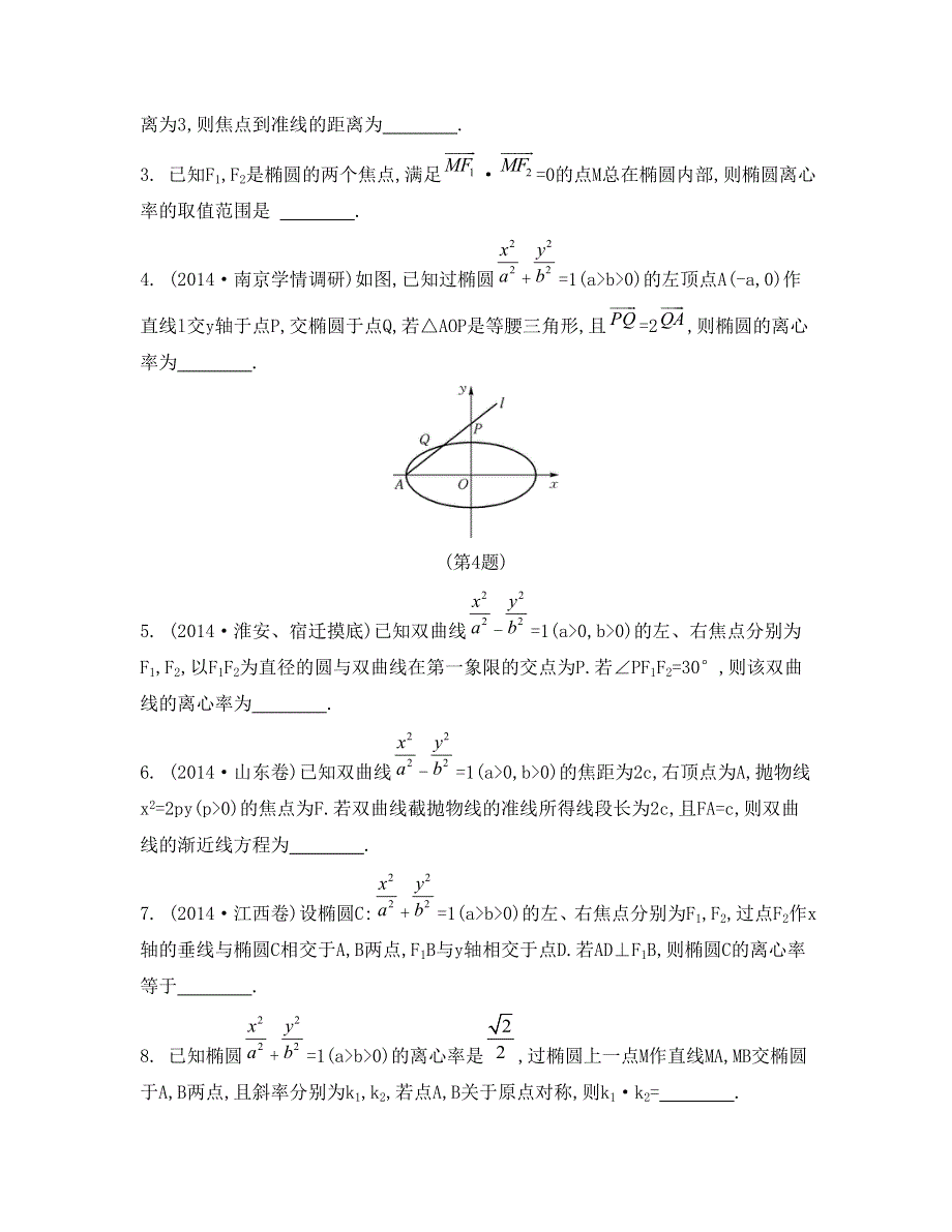 《南方凤凰台》2015届高考数学（理江苏专用）二轮复习 专题五 第3讲 解析几何中的综合问题 20_《检测与评估》.doc_第3页