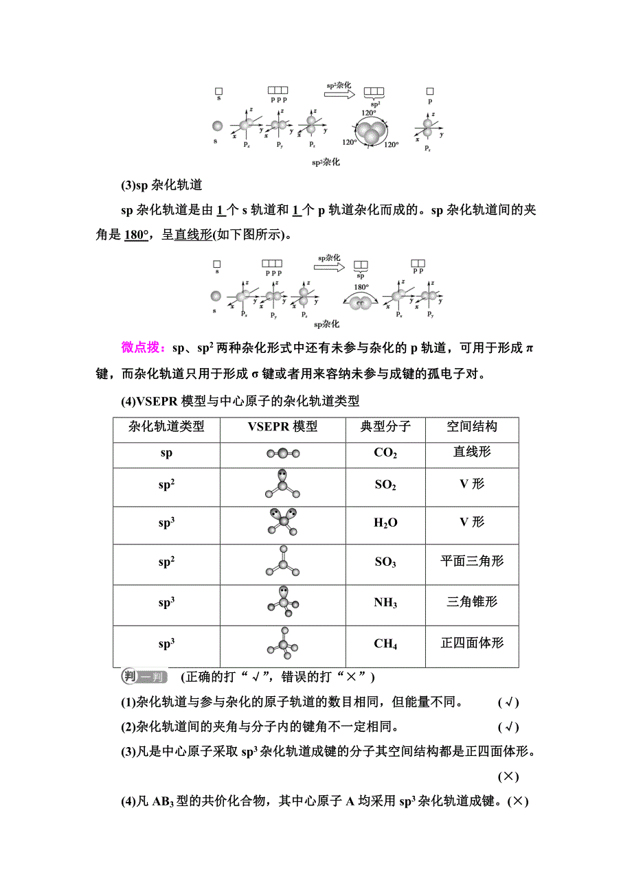 新教材2021-2022学年人教版化学选择性必修第二册学案：第2章 第2节 基础课时7　杂化轨道理论简介 WORD版含答案.doc_第2页