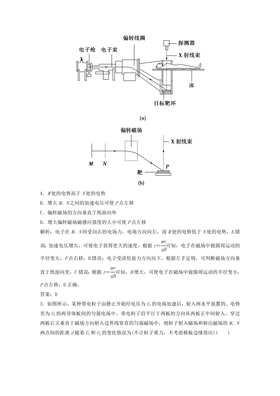 2021届高考物理二轮复习 专题三 第3讲 带电粒子在复合场中的运动作业（含解析）.doc_第2页