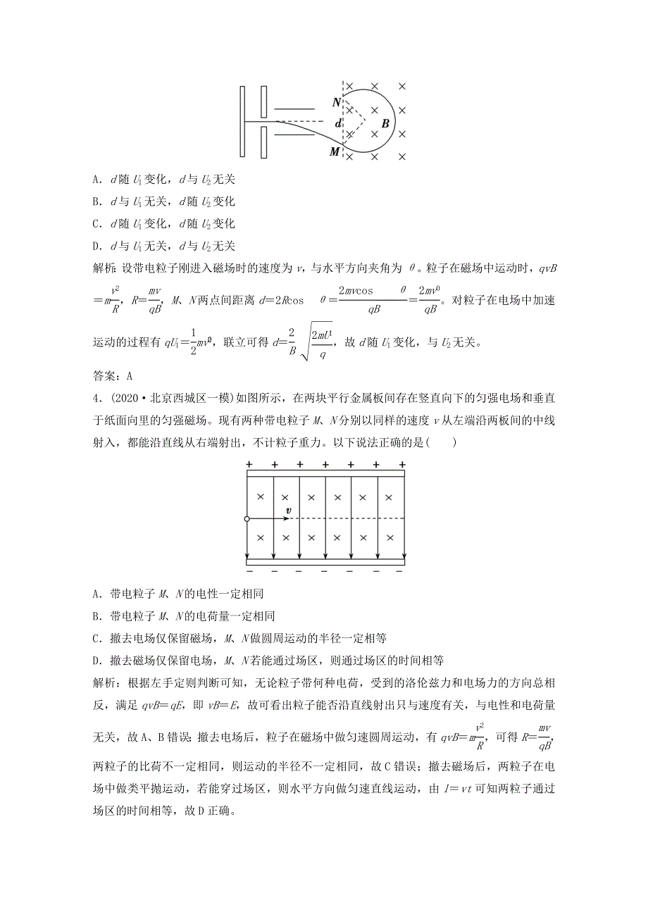 2021届高考物理二轮复习 专题三 第3讲 带电粒子在复合场中的运动作业（含解析）.doc_第3页