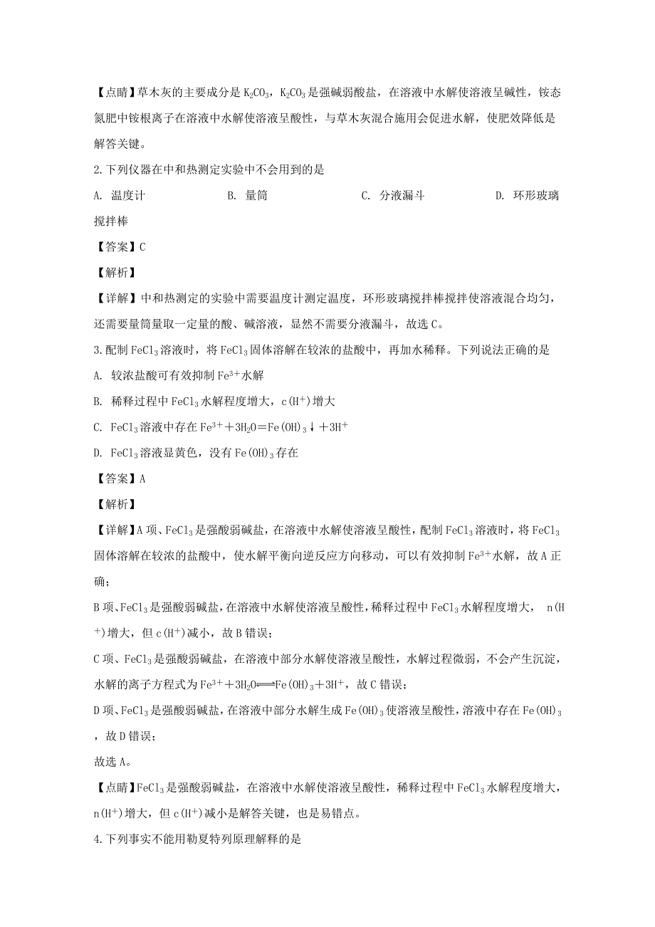 四川省简阳市阳安中学2019-2020学年高二化学上学期期末调研考试试题（含解析）.doc_第2页